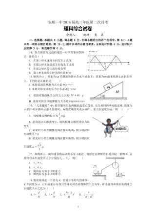 2016届高三年级理综第二次月考物理试题及答案