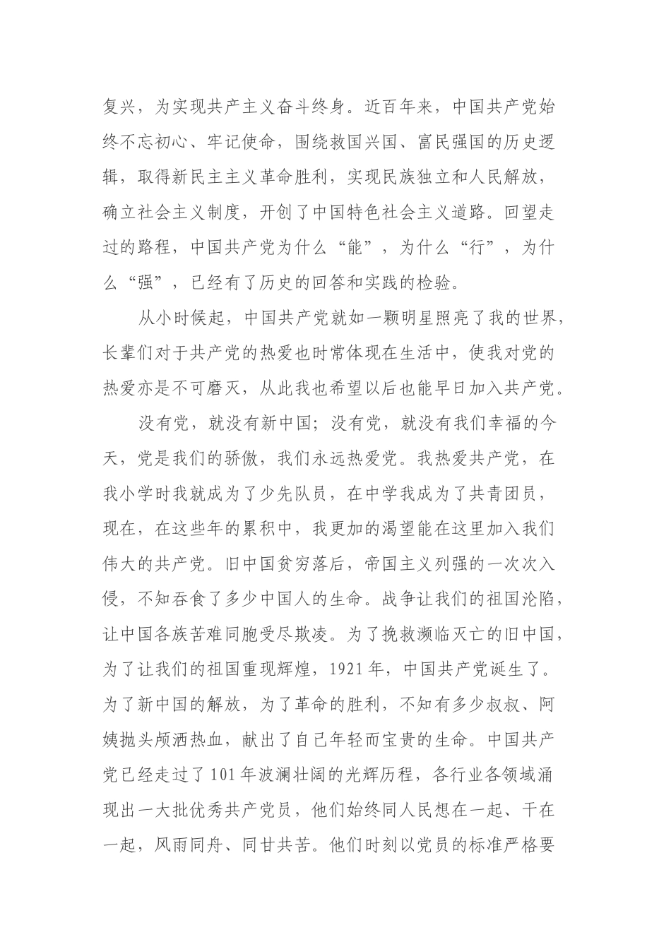 入党申请书（新版）_第2页