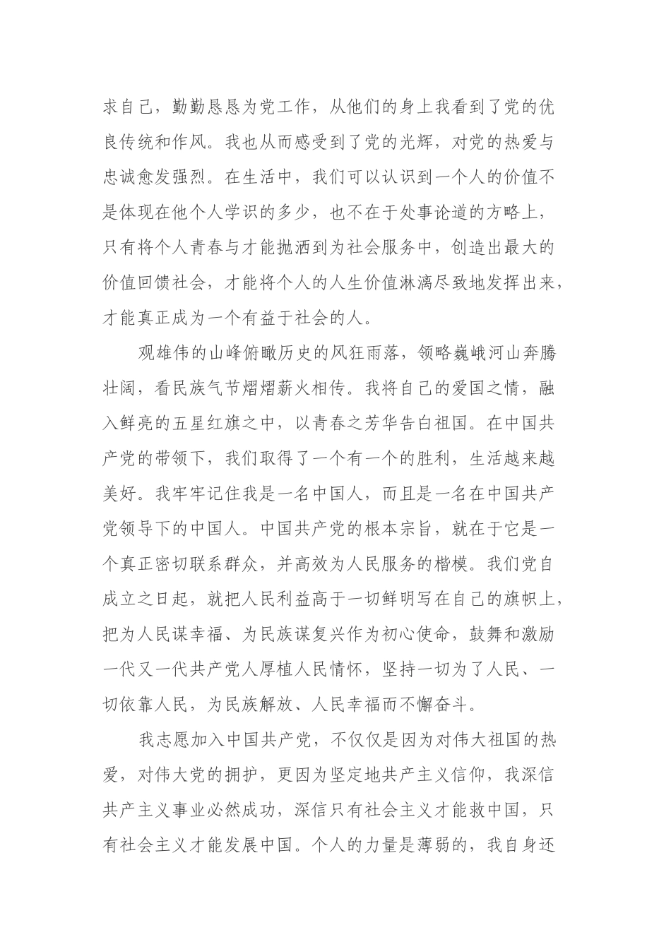 入党申请书（新版）_第3页