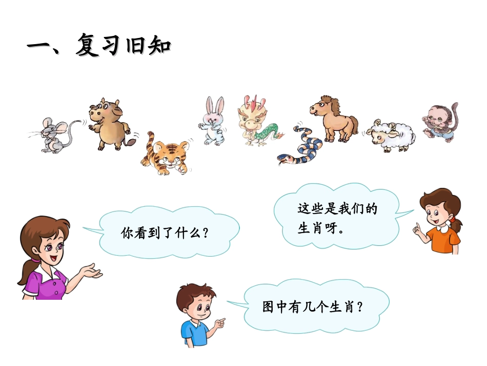 小学数学人教2011课标版一年级8和9的认识-(3)_第2页