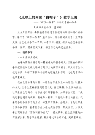 14地球的两顶“白帽子”