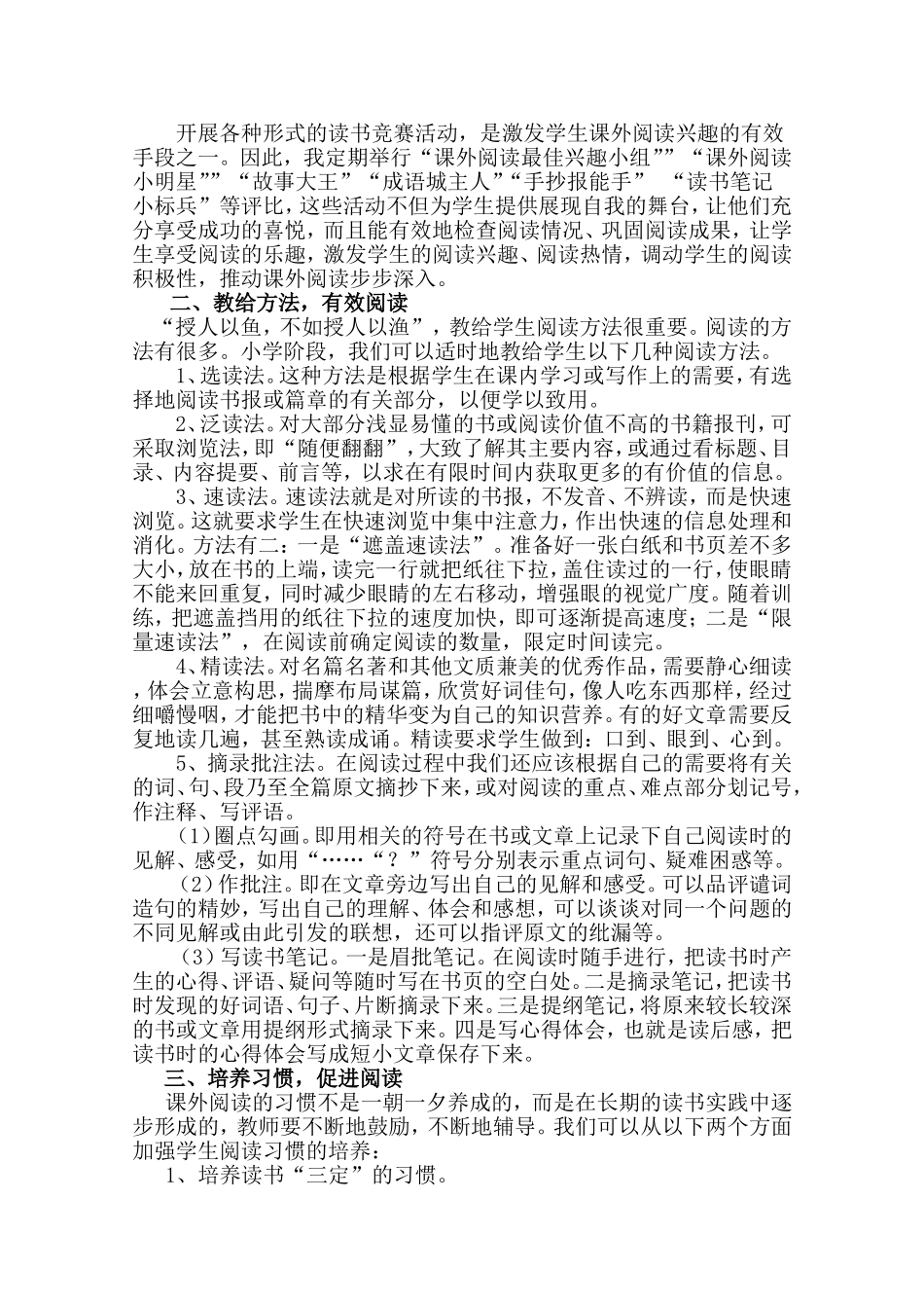 小学生课外阅读指导之我见_第2页
