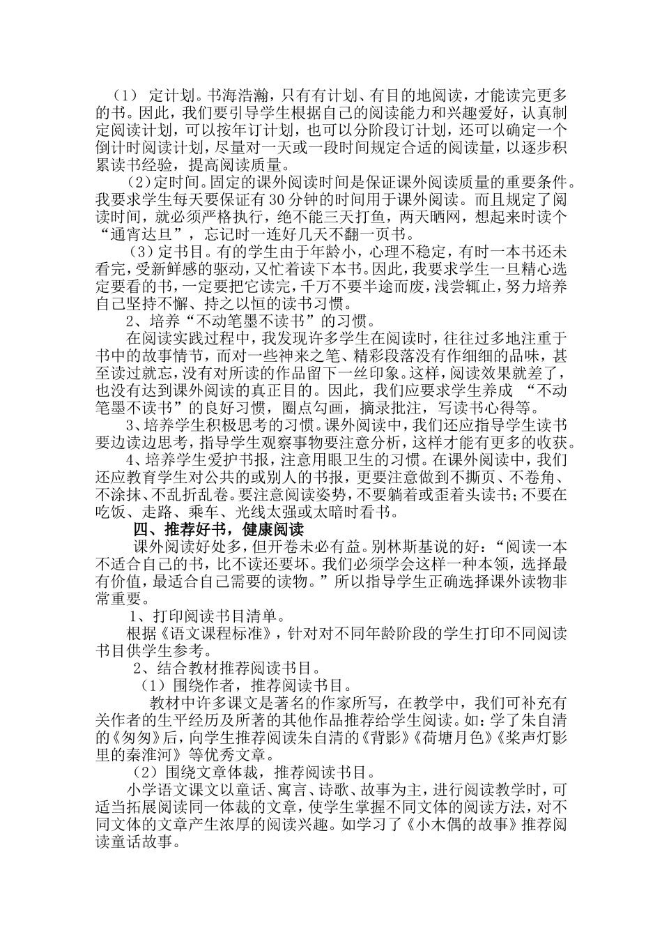 小学生课外阅读指导之我见_第3页