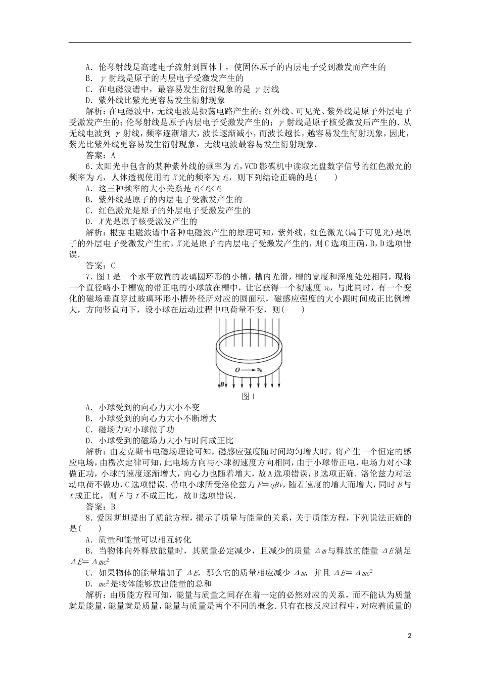 (新课标)2013年高考物理-考前十天回归教材十四_第2页