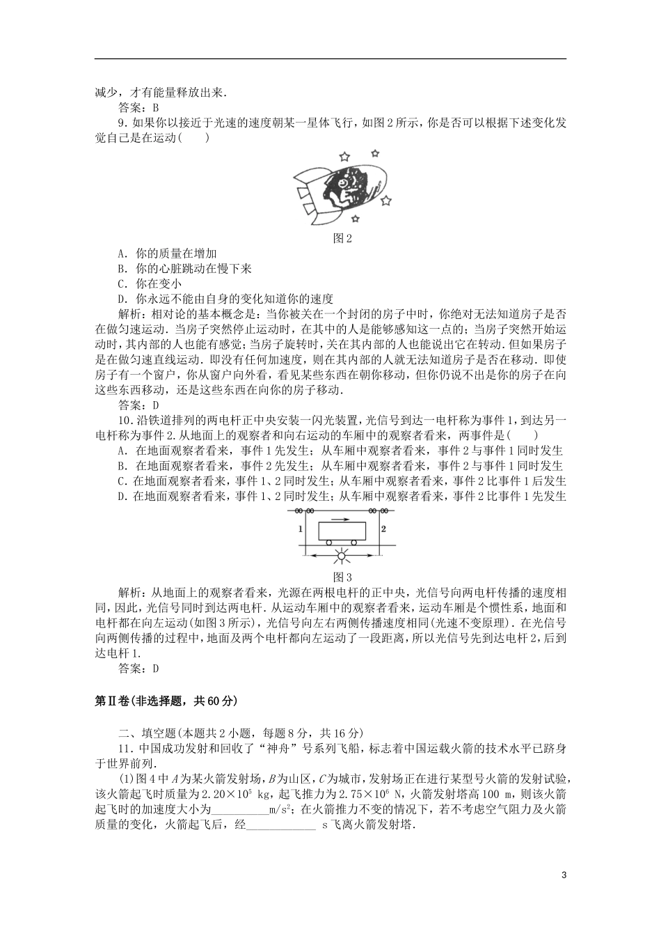 (新课标)2013年高考物理-考前十天回归教材十四_第3页