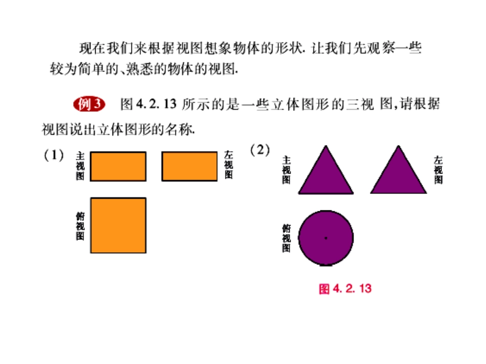 由视图到立体图形-(2)_第2页