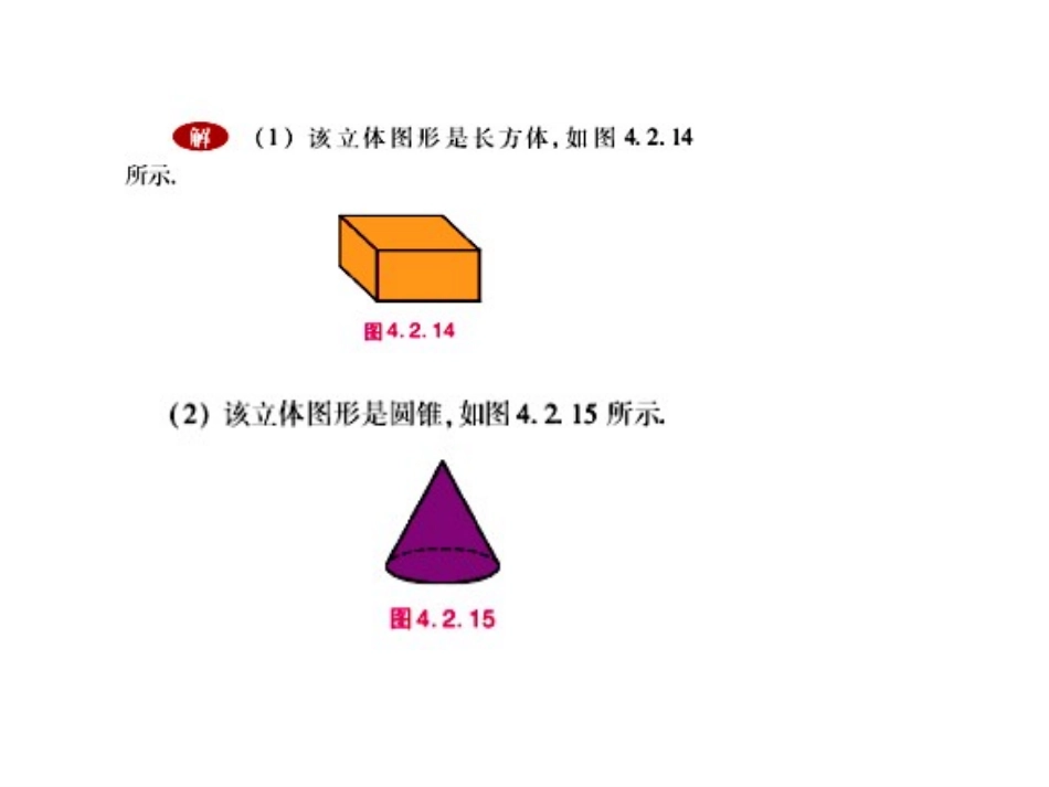 由视图到立体图形-(2)_第3页