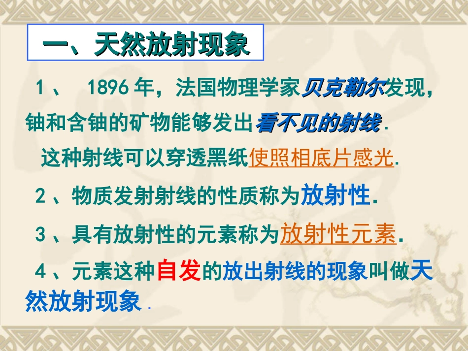 1-原子核的组成-(2)_第3页