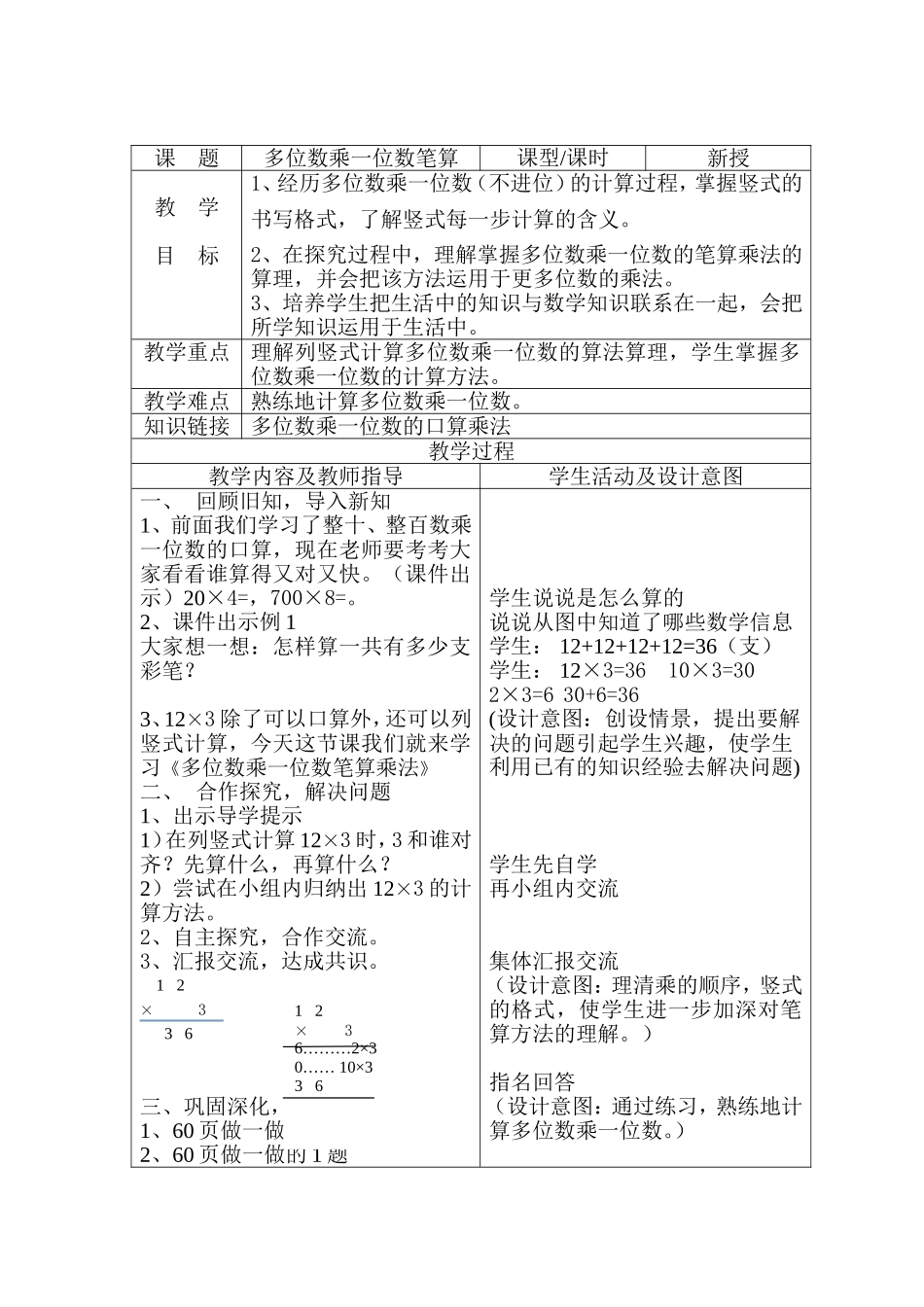 小学数学人教2011课标版三年级多位数乘一位数笔算_第1页
