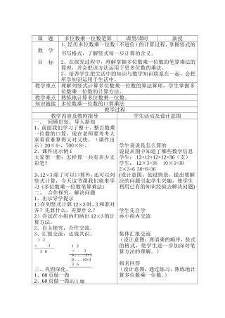小学数学人教2011课标版三年级多位数乘一位数笔算