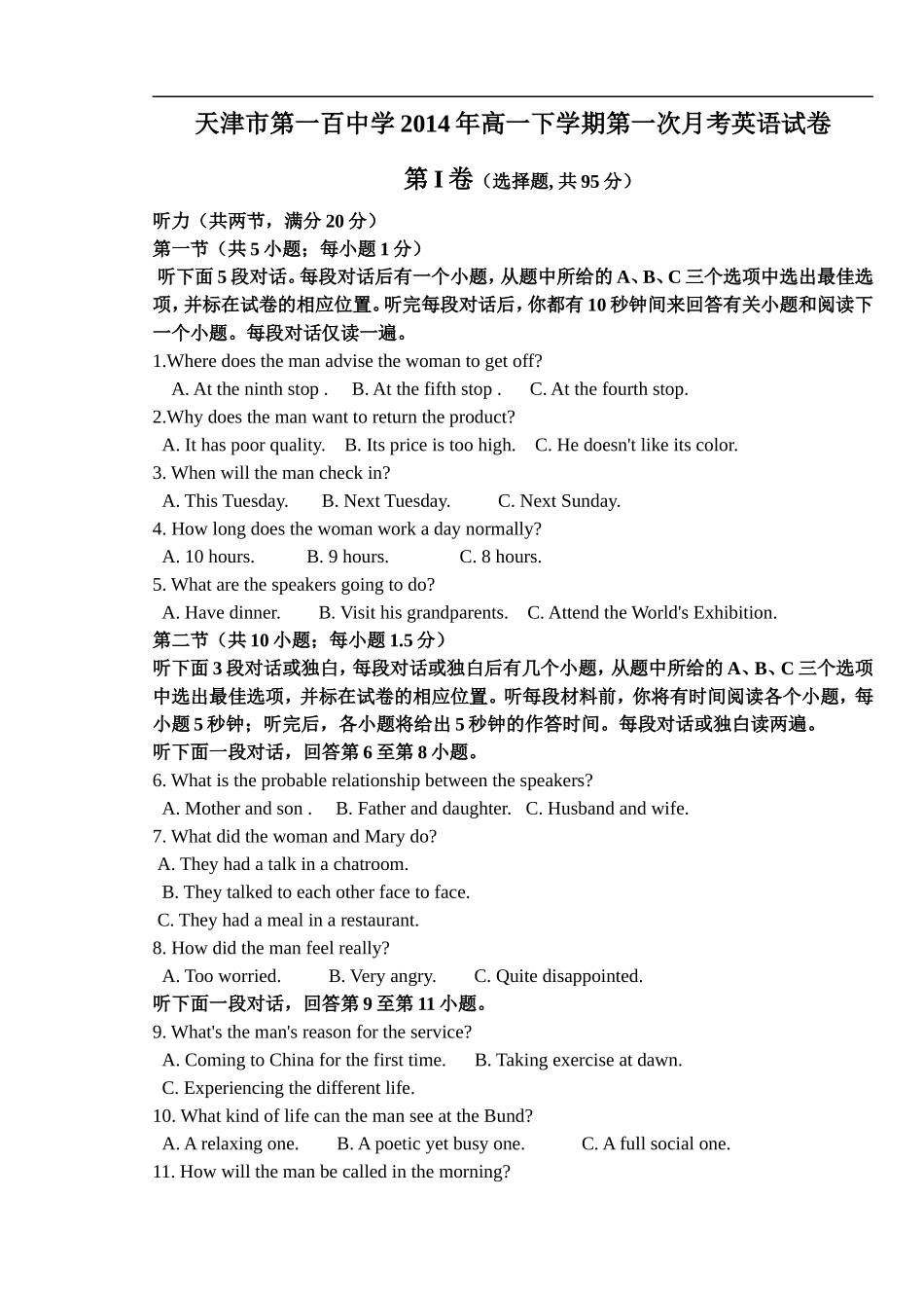 天津市第一百中学2014年高一下学期第一次月考英语试卷-1_第1页