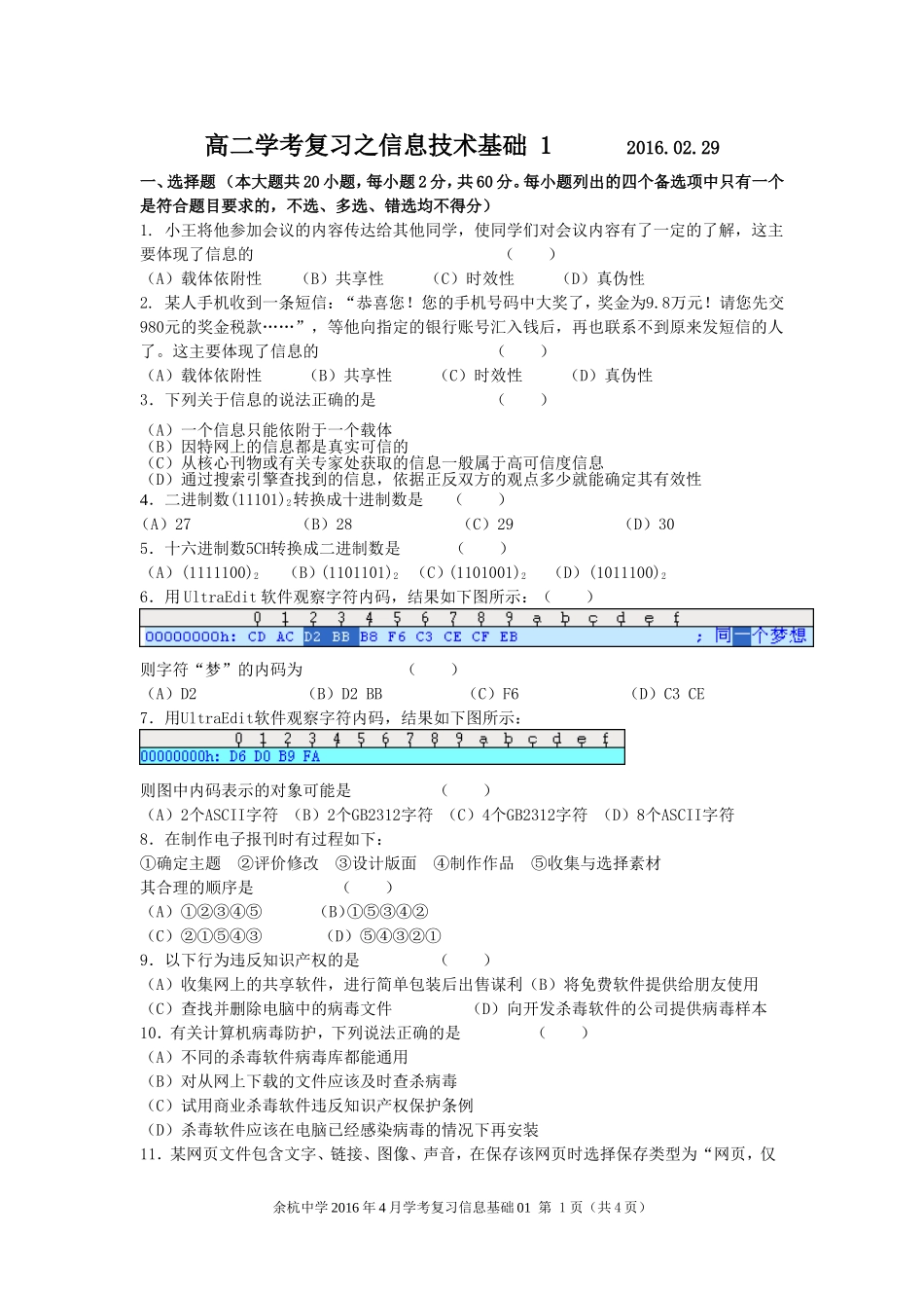 学考复习信息基础01_第1页