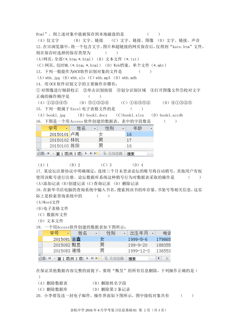 学考复习信息基础01_第2页
