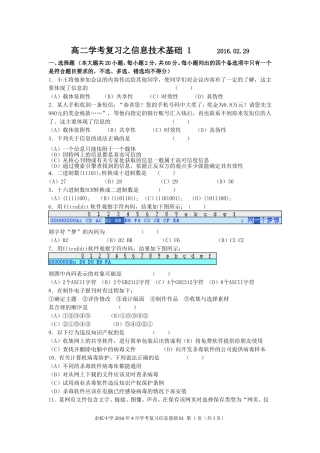 学考复习信息基础01