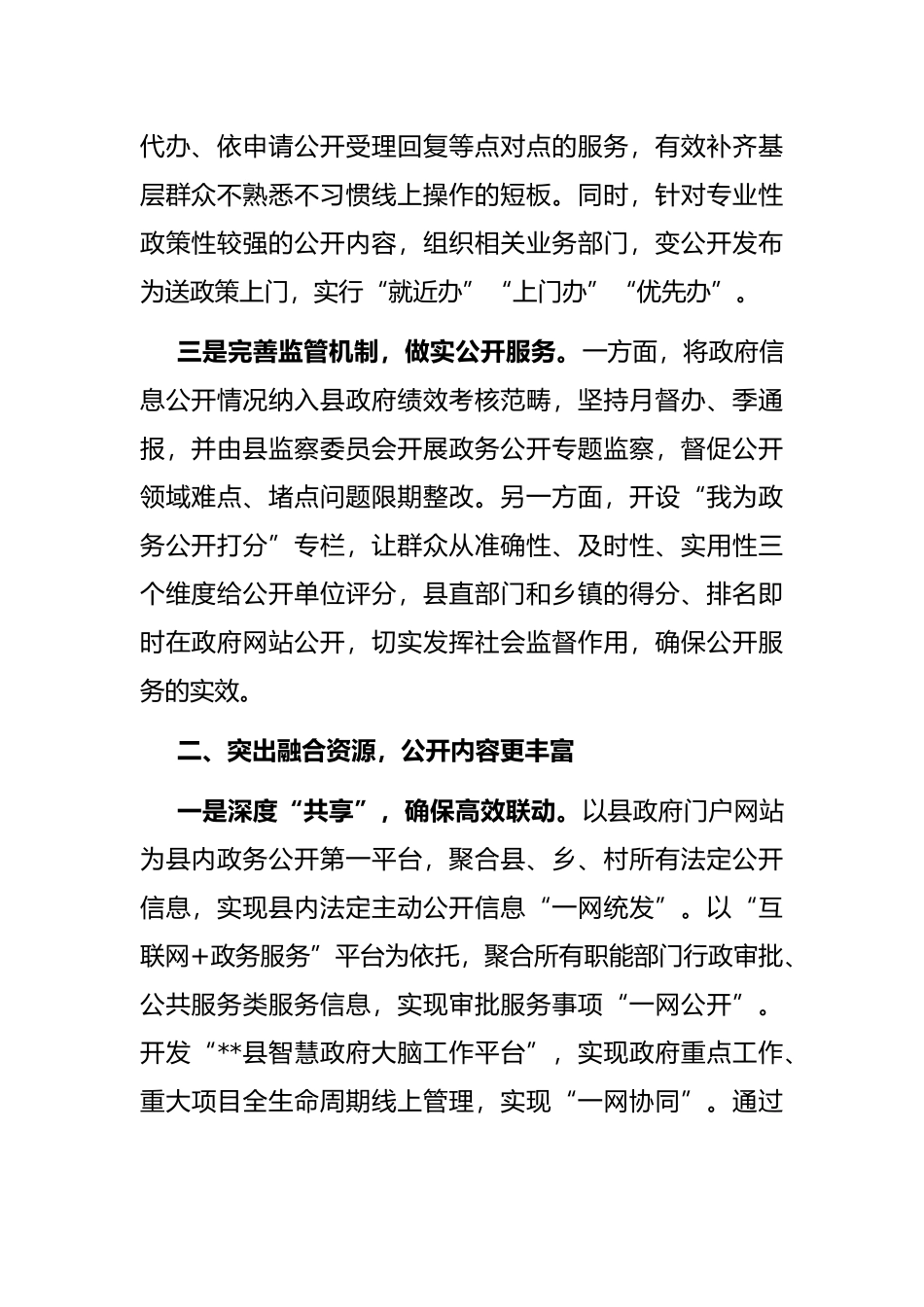 政务公开工作汇报_第2页