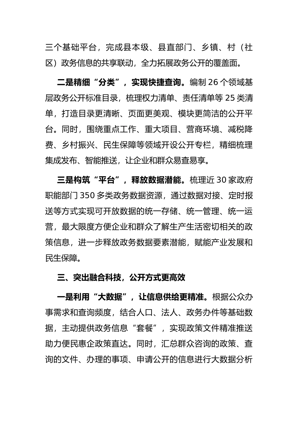 政务公开工作汇报_第3页