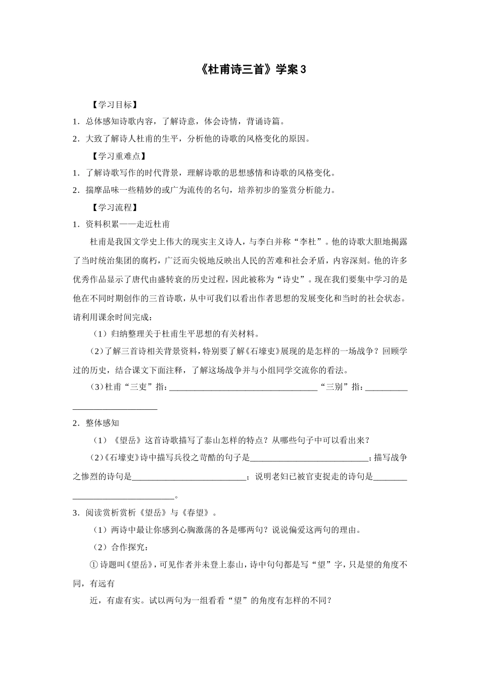 杜甫诗三首-学案3_第1页