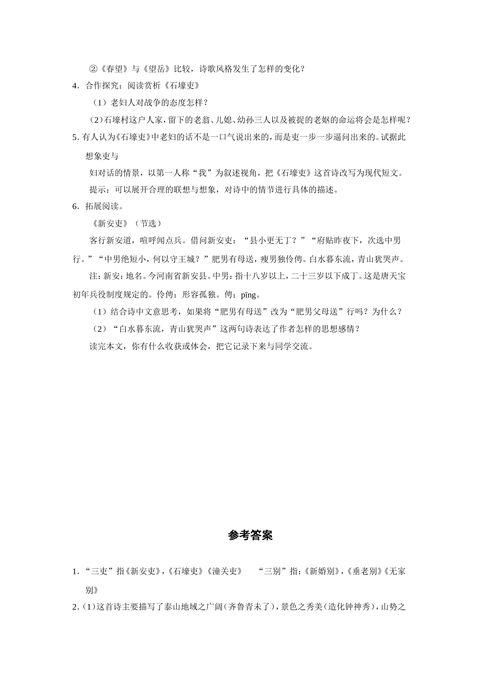 杜甫诗三首-学案3_第2页