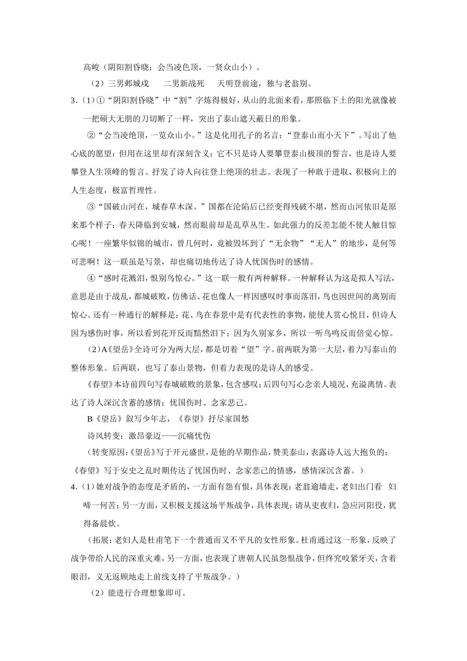 杜甫诗三首-学案3_第3页