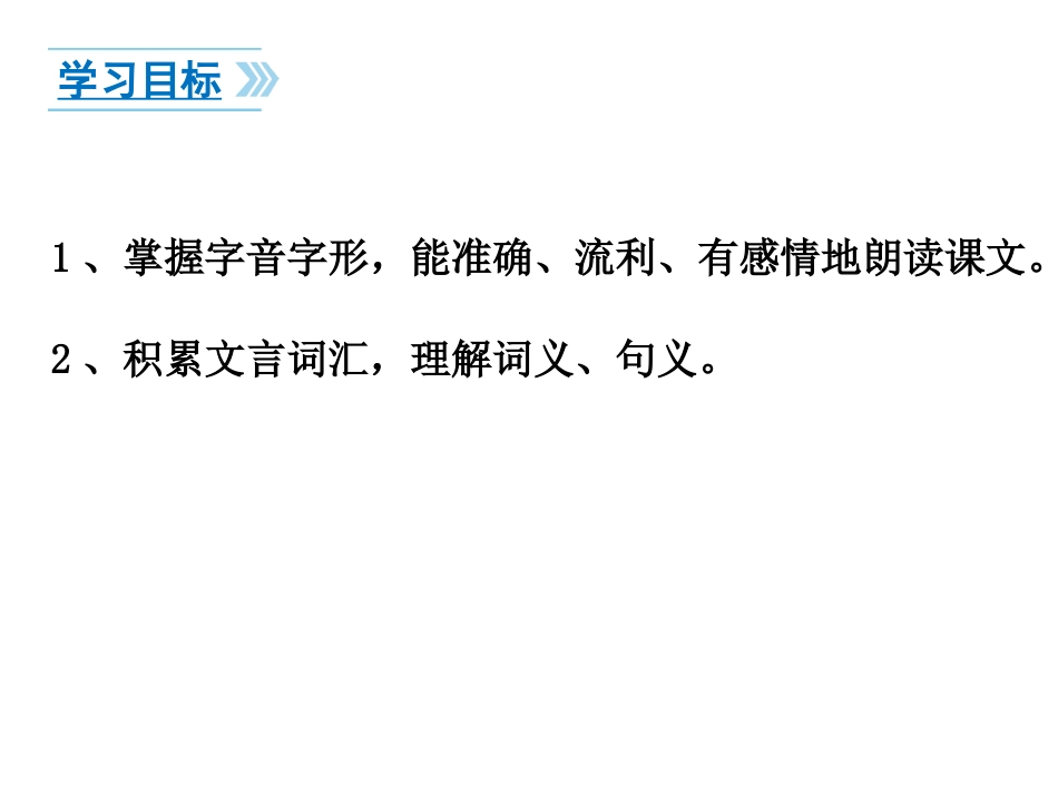 卖油翁第一课时_第2页