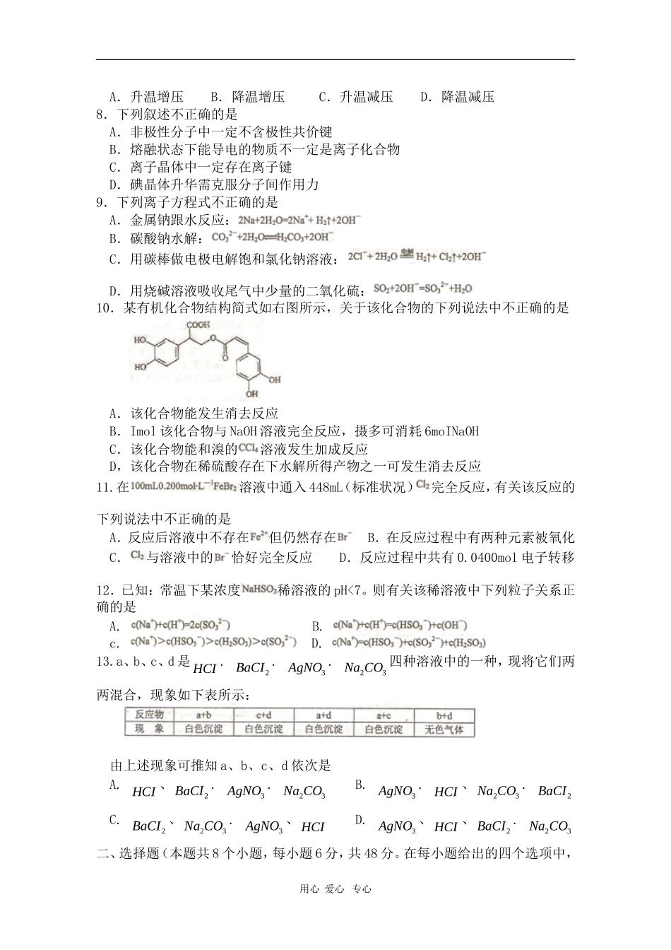 甘肃省兰州市2010届高三理综第一次诊断测试-人教版_第2页
