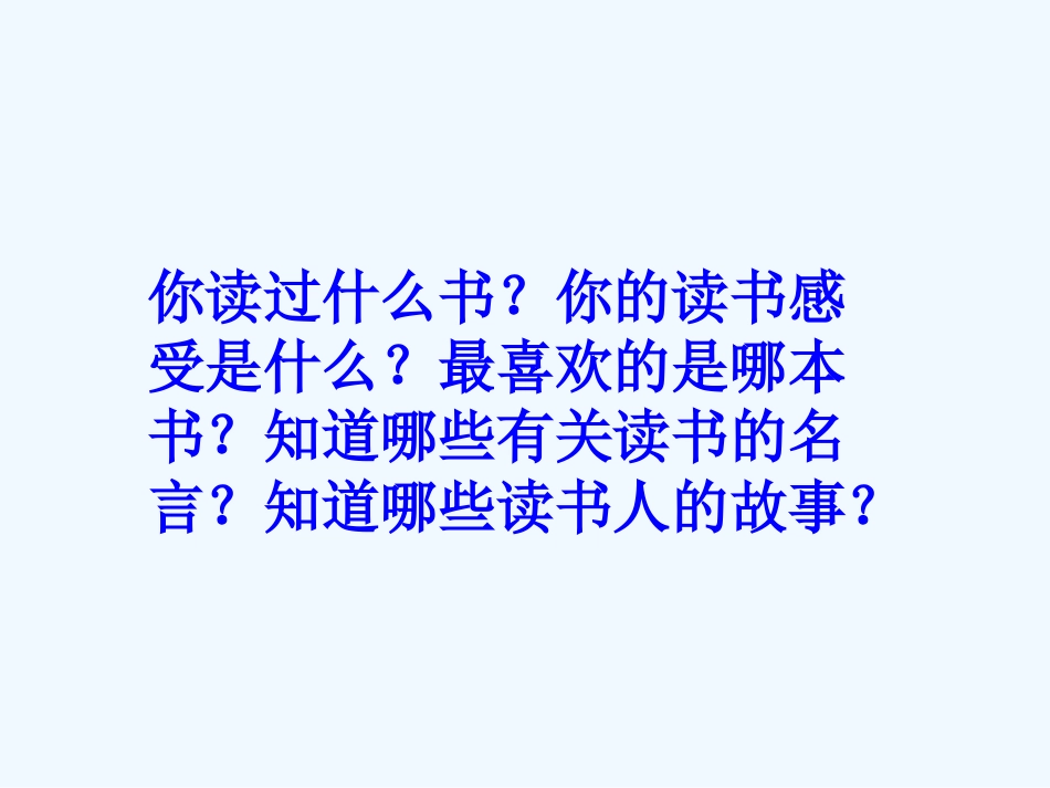 (部编)初中语文人教2011课标版七年级上册11.《窃读记》PPT.ppt_第1页
