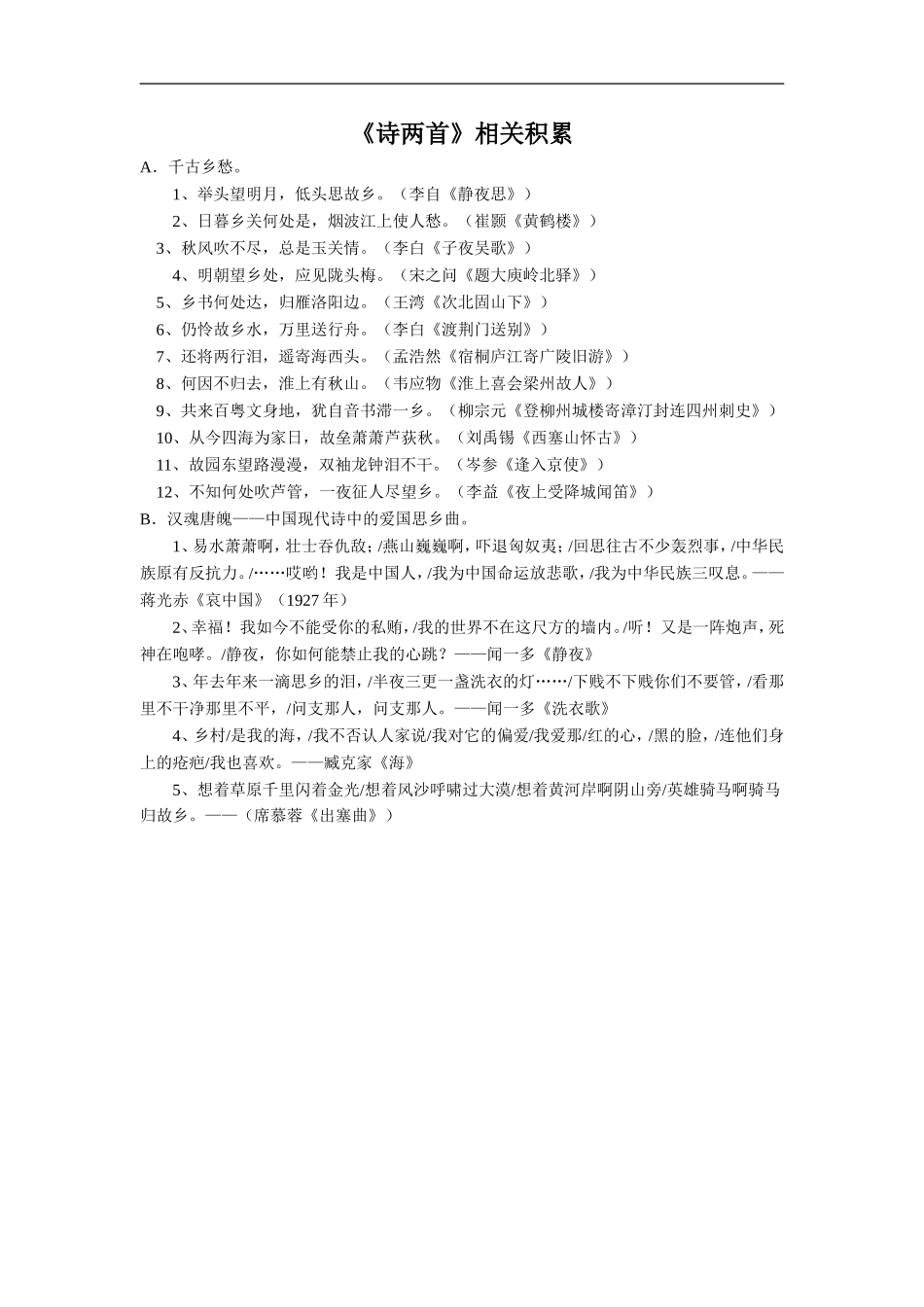 《诗两首》相关积累_第1页