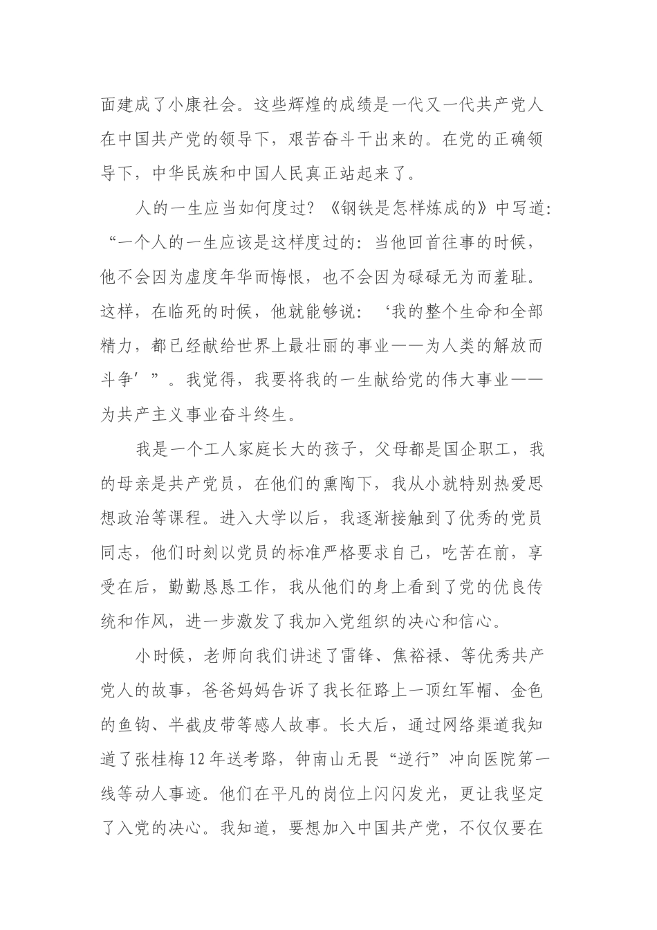 入党申请书（学生）_第2页