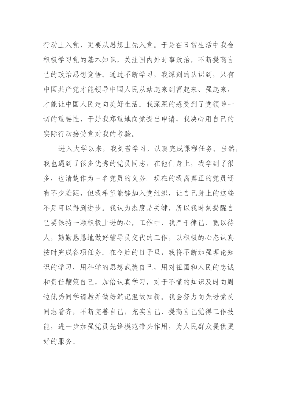 入党申请书（学生）_第3页