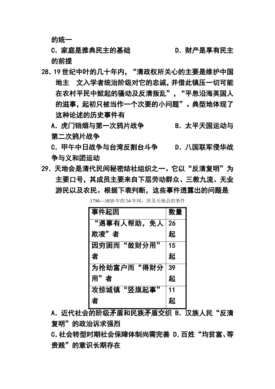 2014届湖北省武汉市高三五月供题训练(三)历史试题及答案_第2页