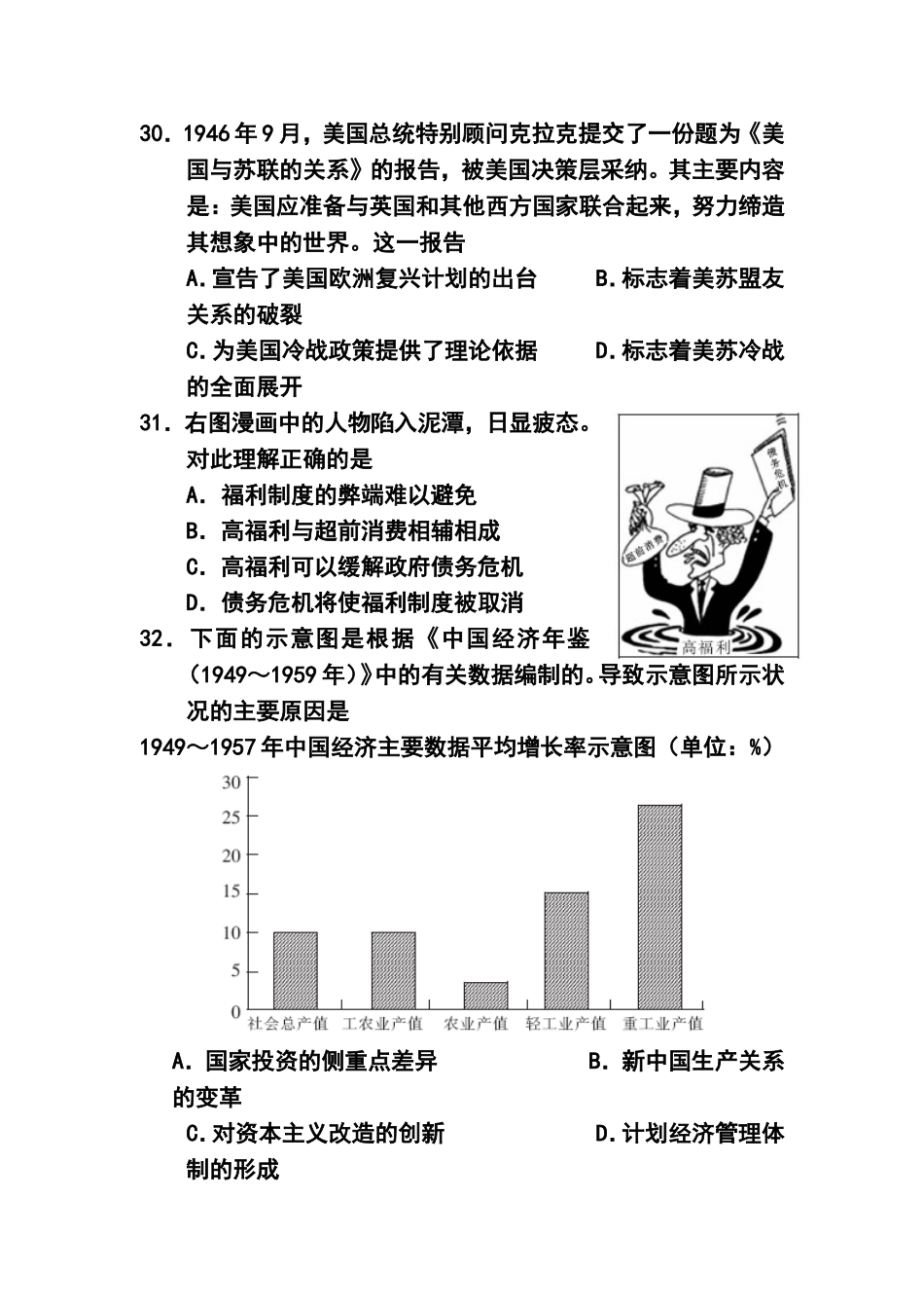 2014届湖北省武汉市高三五月供题训练(三)历史试题及答案_第3页