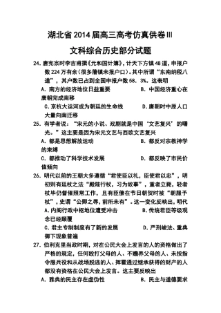 2014届湖北省武汉市高三五月供题训练(三)历史试题及答案