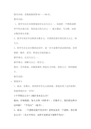 昆阳镇二小谢党恩分数的认识教学设计