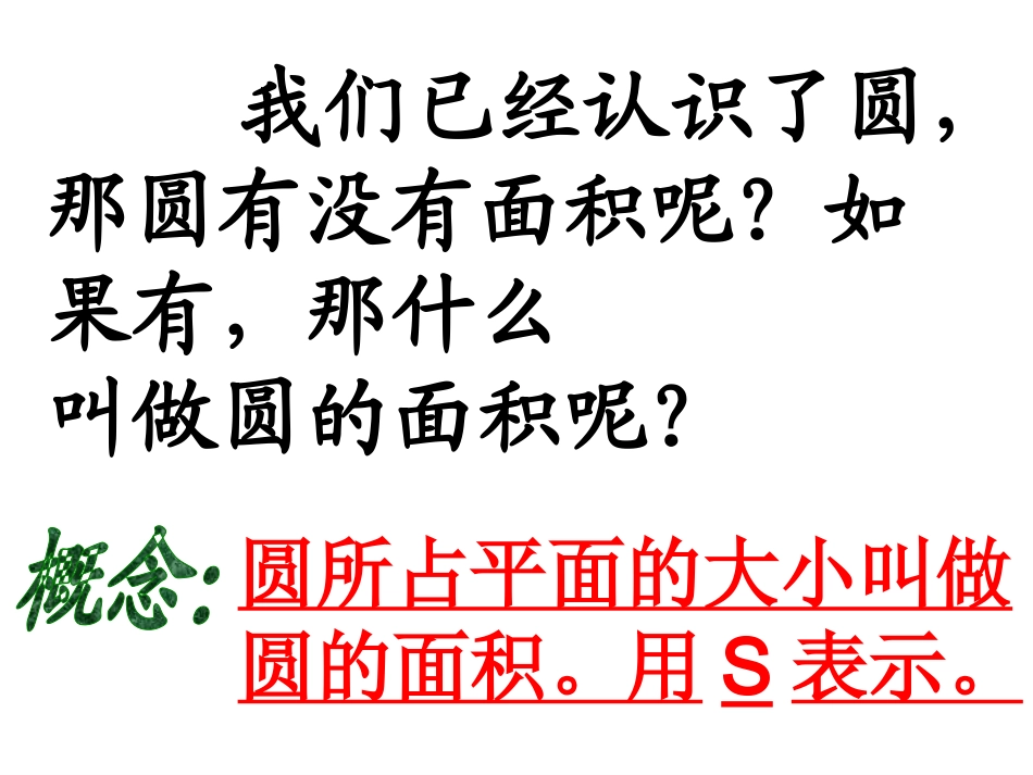 六上圆的面积_第3页