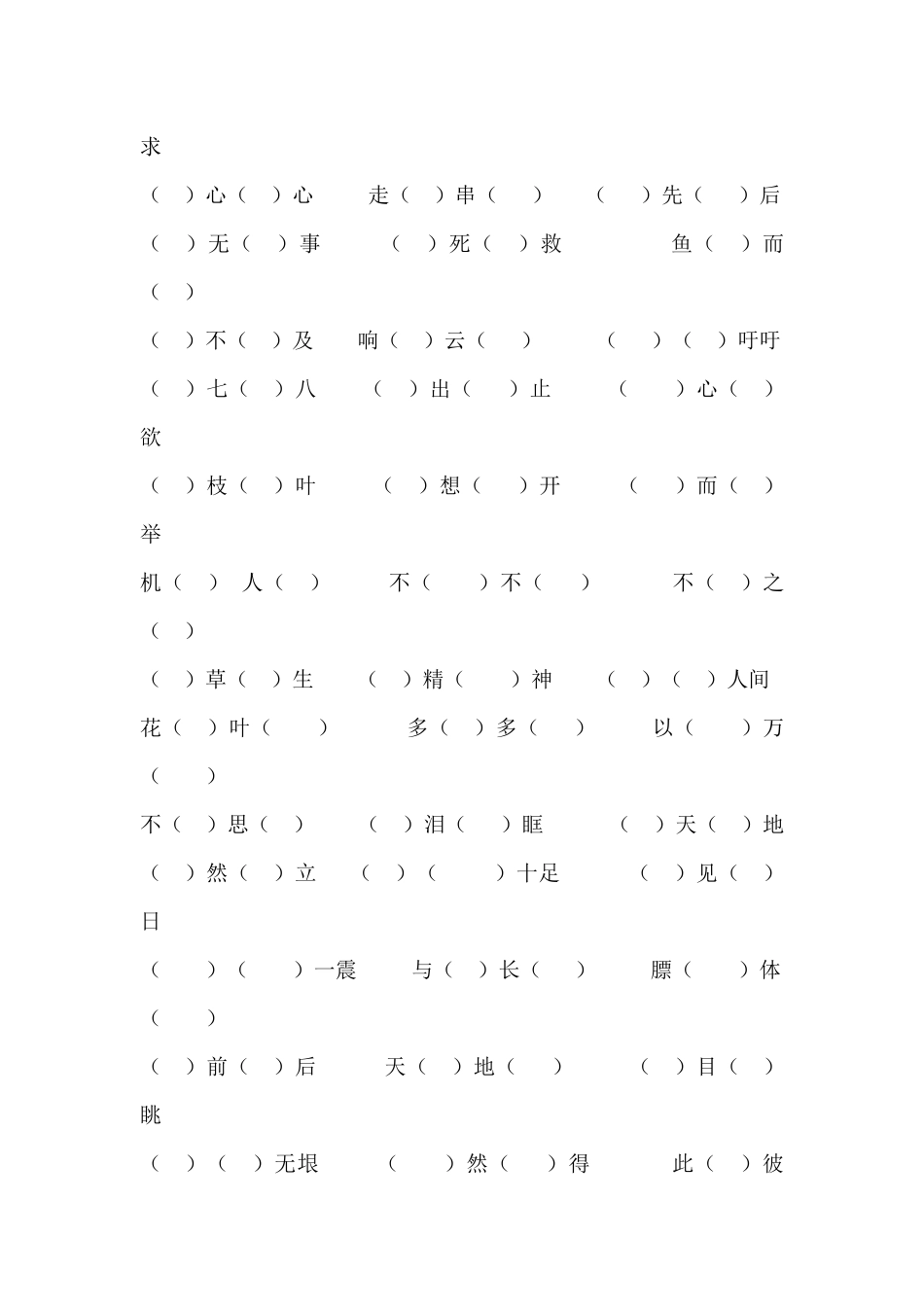 三、词语盘点_第2页