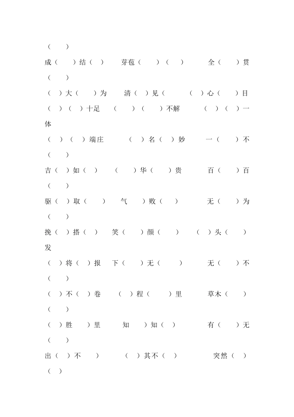 三、词语盘点_第3页