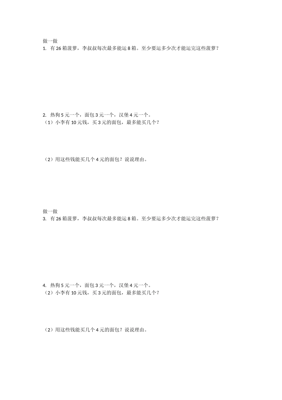 解决租船问题_第1页