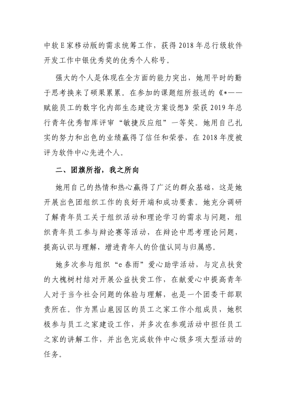 青年团干部风采事迹_第2页