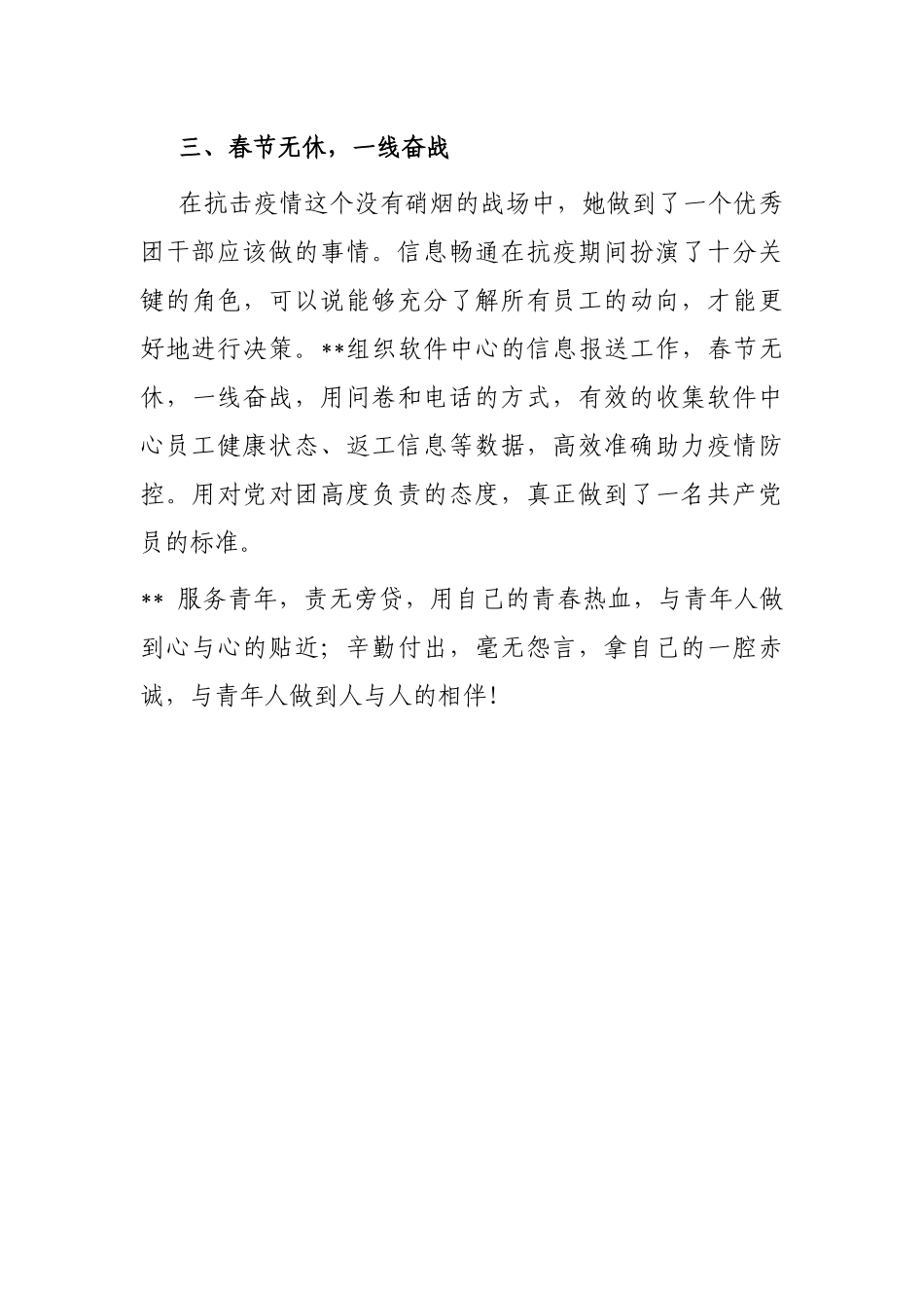 青年团干部风采事迹_第3页