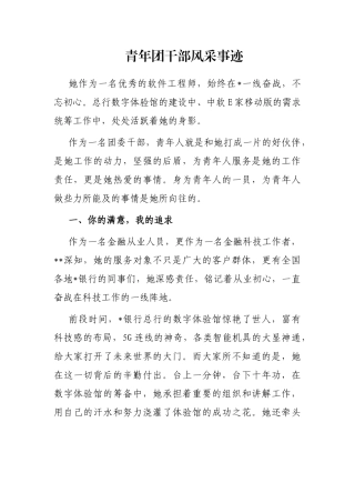 青年团干部风采事迹