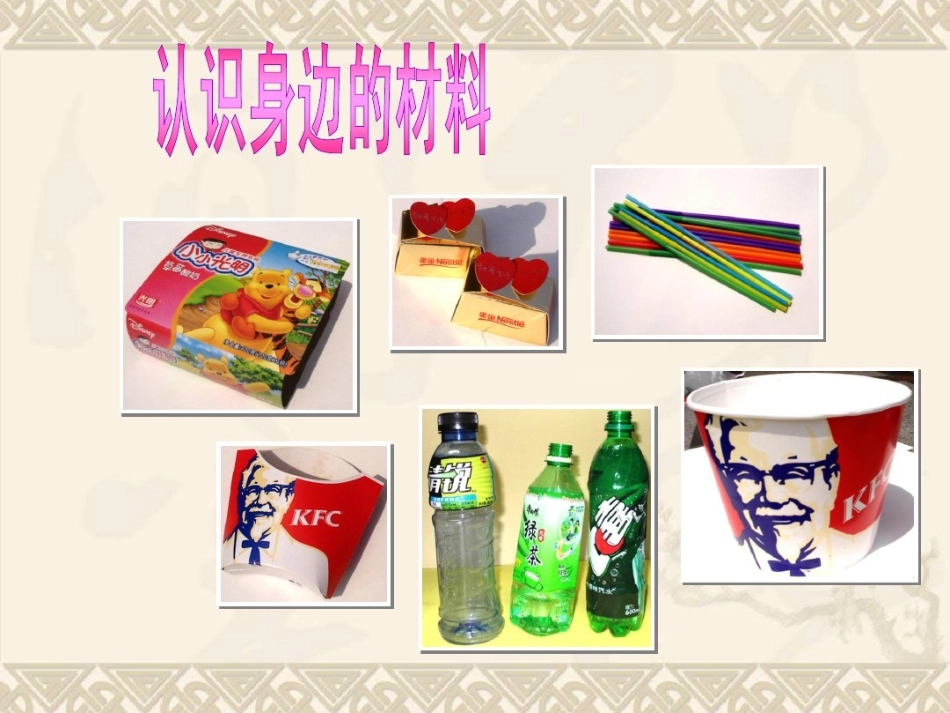 第17课会游的玩具_第2页