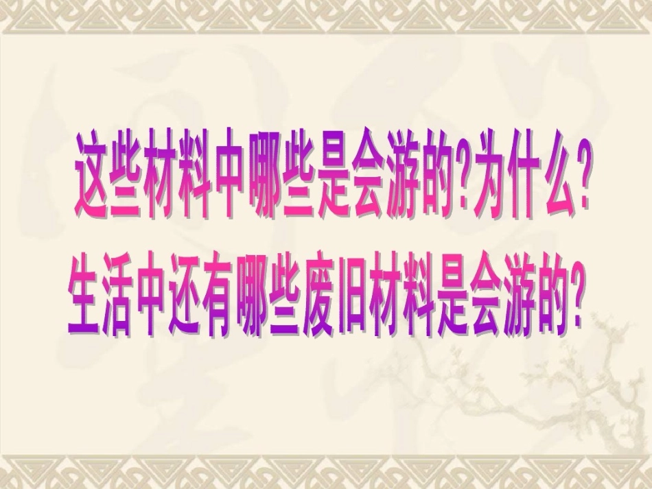 第17课会游的玩具_第3页