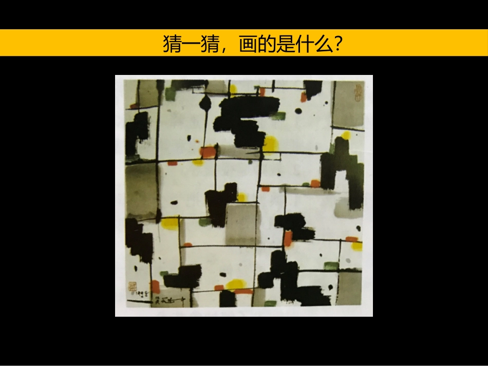 1.形色协奏曲_第1页