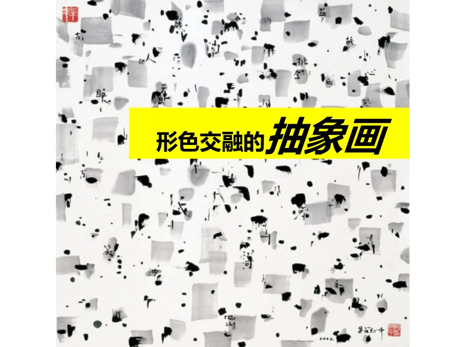 1.形色协奏曲_第3页