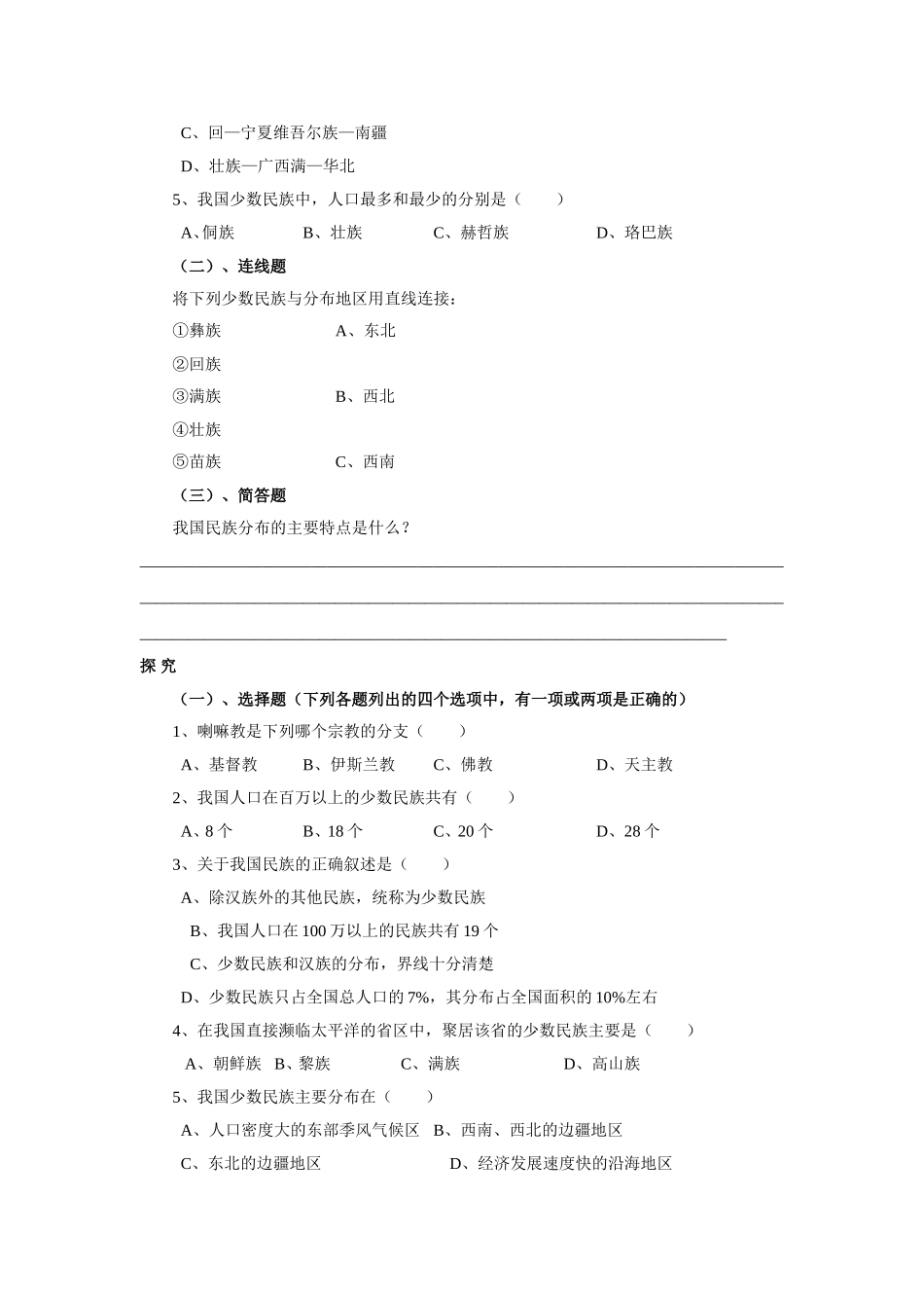 多民族的大家庭练习(竹园中学张颖琰)_第3页