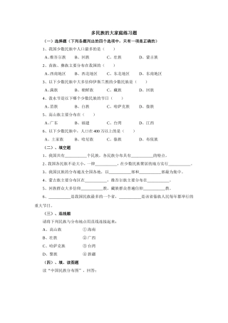 多民族的大家庭练习(竹园中学张颖琰)