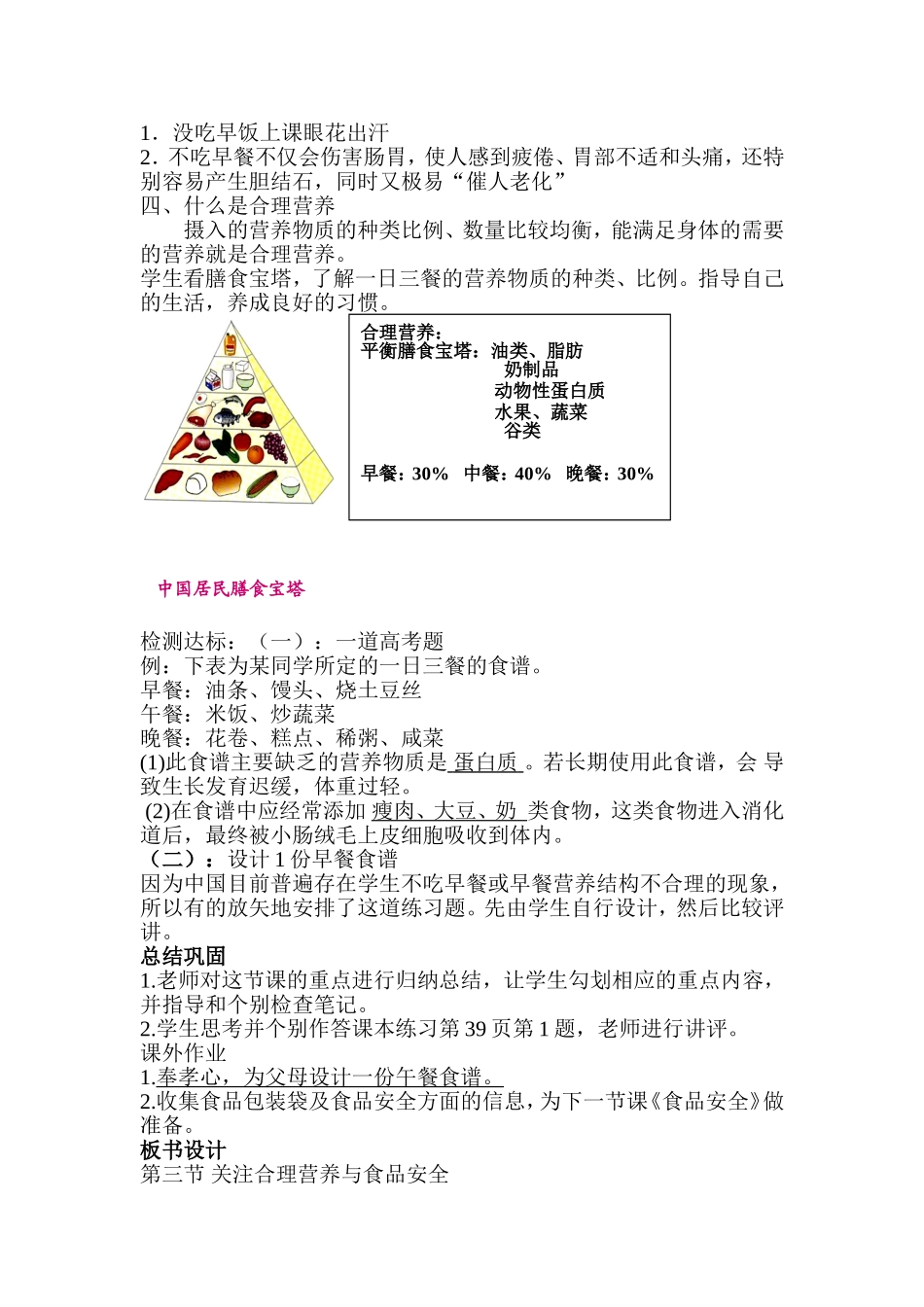 第三节关注合理营养与食品安全_第3页