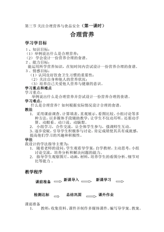 第三节关注合理营养与食品安全