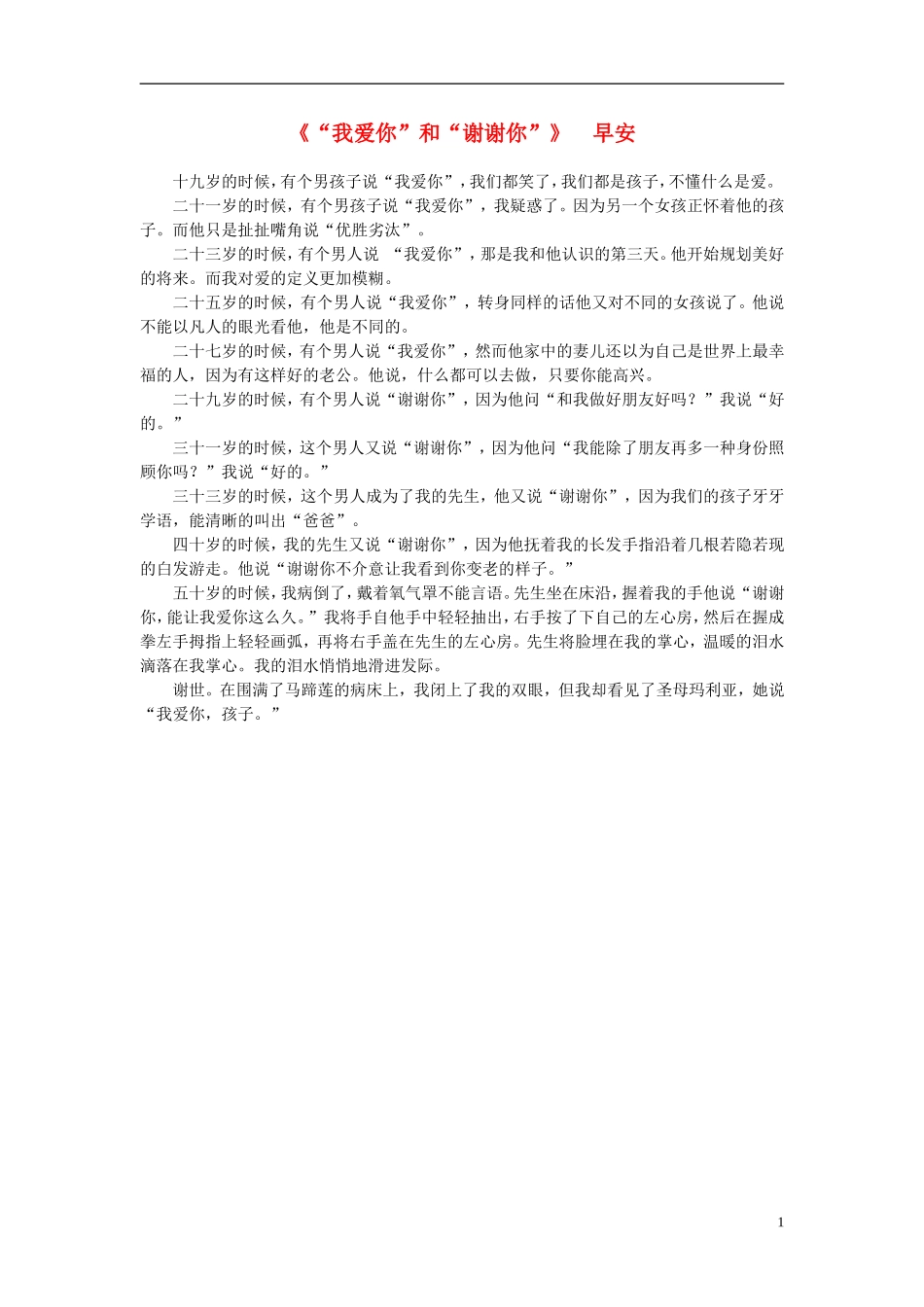 高中语文-课外阅读之网络文学精选-“我爱你”和“谢谢你”素材_第1页