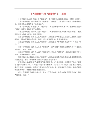 高中语文-课外阅读之网络文学精选-“我爱你”和“谢谢你”素材